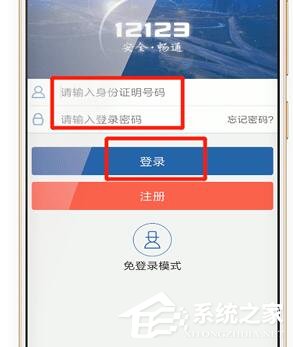 交管12123APP怎么登錄賬號？交管12123APP登錄賬號的方法