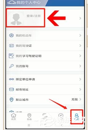交管12123APP怎么登錄賬號？交管12123APP登錄賬號的方法