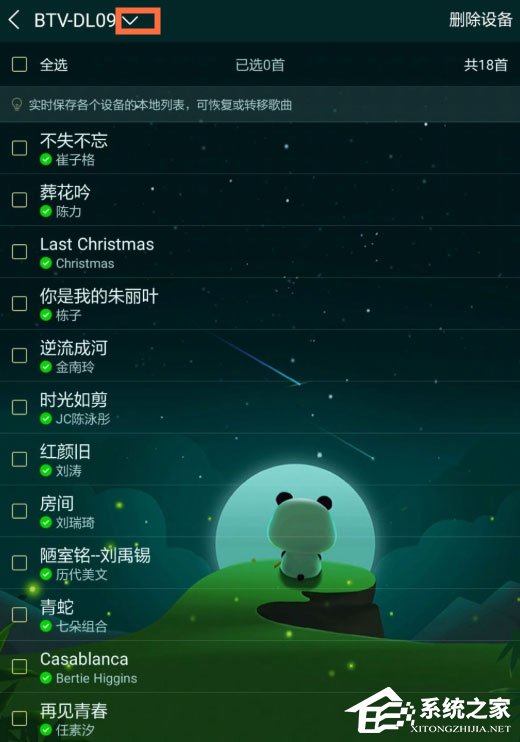 手機(jī)酷狗音樂怎么恢復(fù)本機(jī)以前歌曲？酷狗音樂恢復(fù)本機(jī)以前歌曲的方法