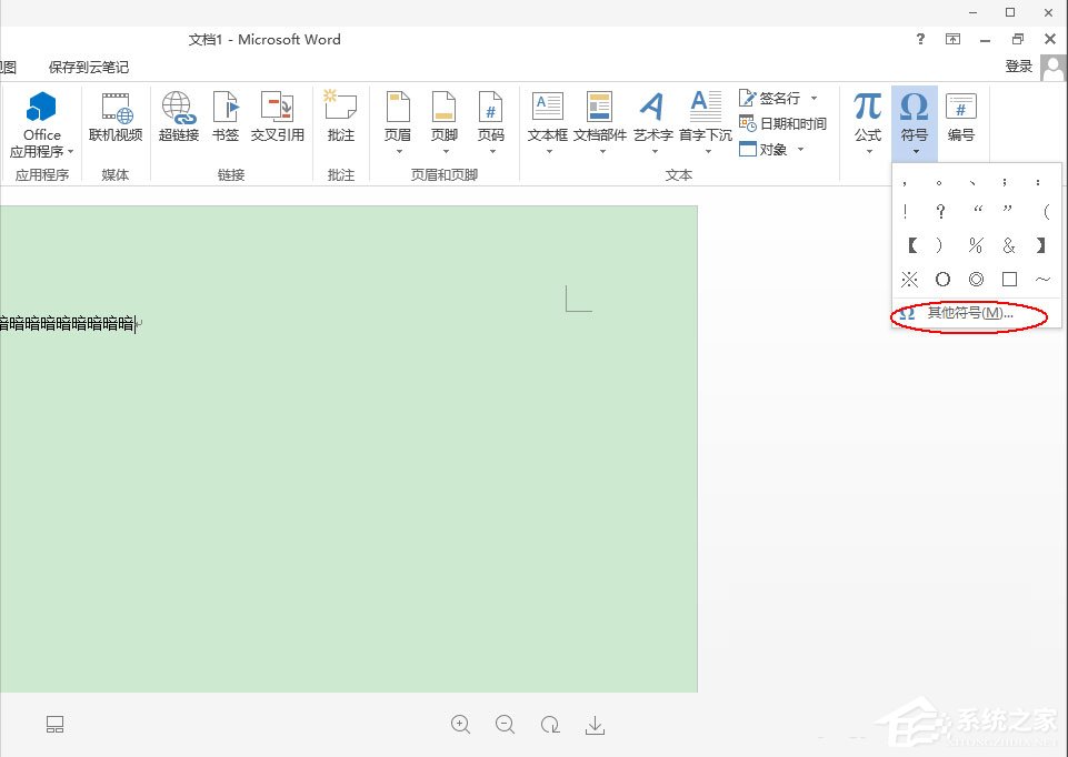 Word 2013方框里打勾的符號怎么輸入？