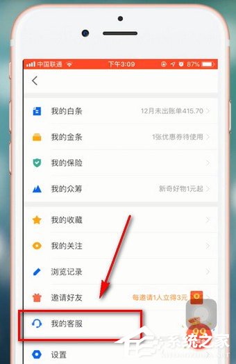 京東金融怎么聯系客服？京東金融聯系客服的方法