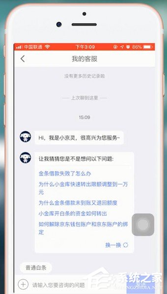 京東金融怎么聯系客服？京東金融聯系客服的方法