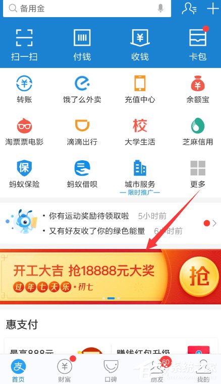 支付寶怎么領(lǐng)取開工紅包?支付寶領(lǐng)取開工紅包的方法