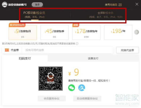 芒果tv會(huì)員怎么同步到電視上