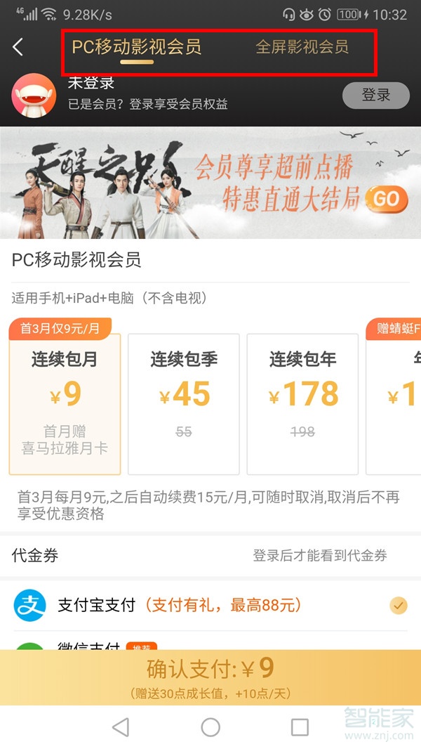 芒果tv會(huì)員怎么同步到電視上