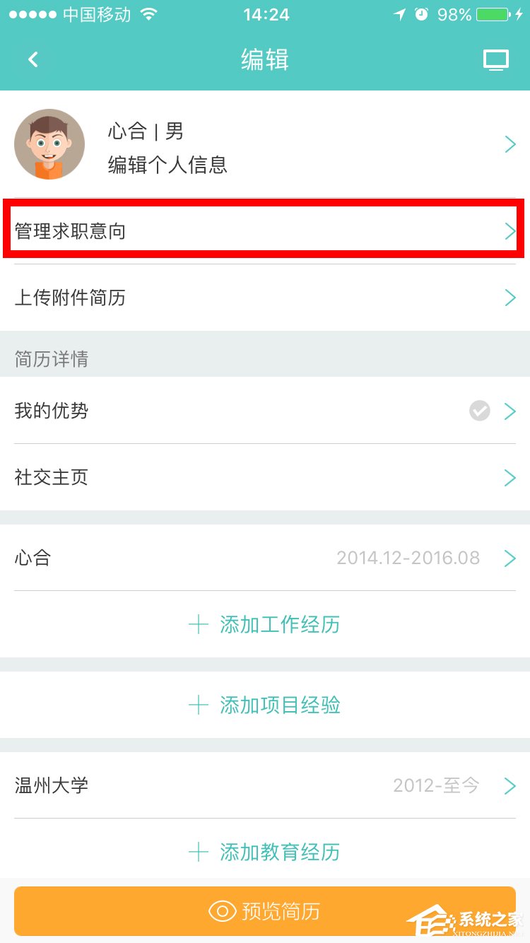 Boss直聘怎么更改求職意向?Boss直聘更改求職意向的方法