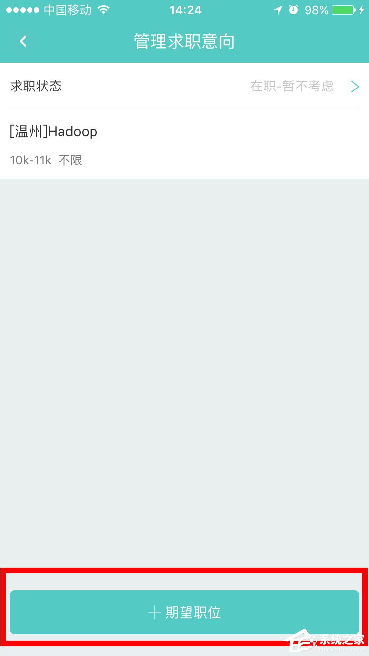 Boss直聘怎么更改求職意向?Boss直聘更改求職意向的方法