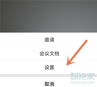 騰訊會(huì)議怎么靜音主持人