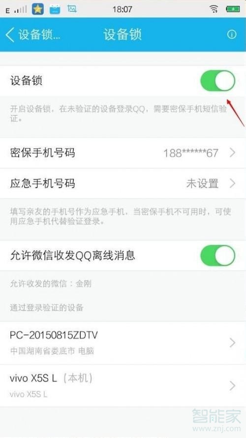 qq怎么關(guān)閉短信驗證
