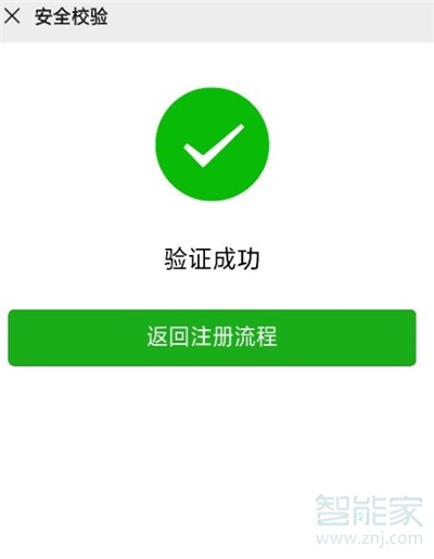 2020年微信怎么注冊(cè)