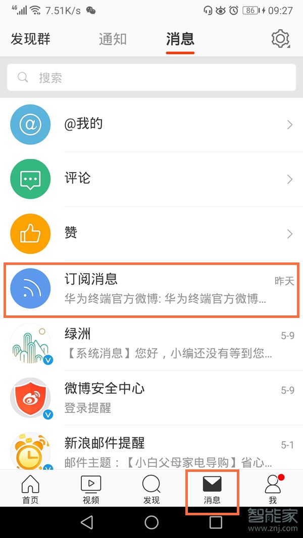 手機(jī)微博訂閱設(shè)置在哪