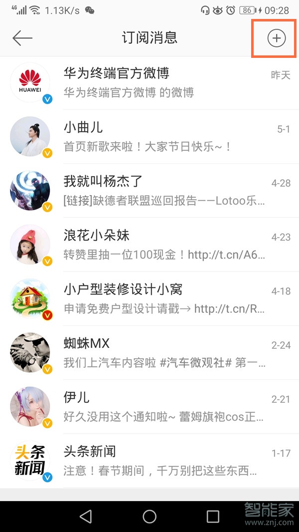 手機(jī)微博訂閱設(shè)置在哪