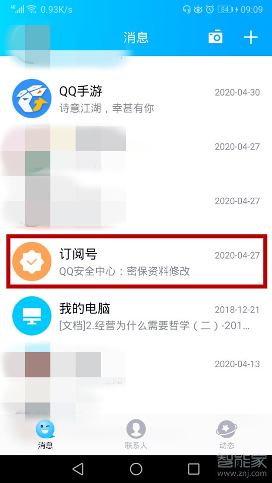 qq訂閱號(hào)在哪里