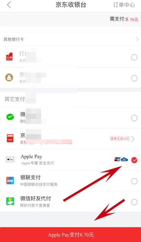 京東商城如何使用云閃付付款 京東商城中使用云閃付的簡(jiǎn)單步驟