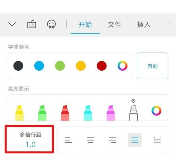 在WPS中如何設置段前段后的行間距?