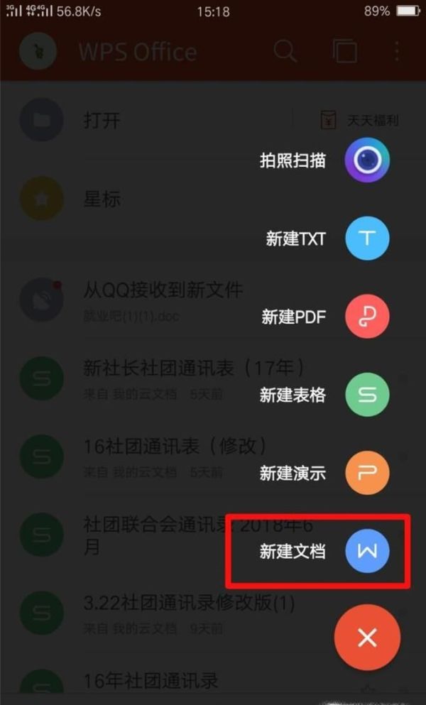 在WPS中如何設置段前段后的行間距?