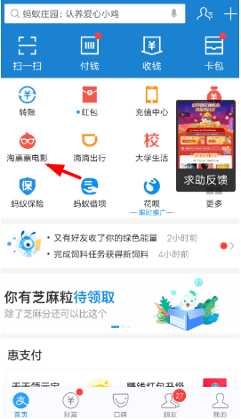 怎么參與支付寶淘票票瓜分百億快樂金活動(dòng) 支付寶淘票票瓜分百億快樂金活動(dòng)的參與方法