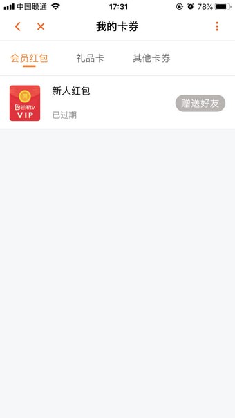 芒果tv會(huì)員如何送好友 芒果TV會(huì)員送好友的兩個(gè)方法