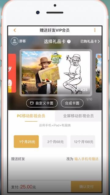 芒果tv會(huì)員如何送好友 芒果TV會(huì)員送好友的兩個(gè)方法