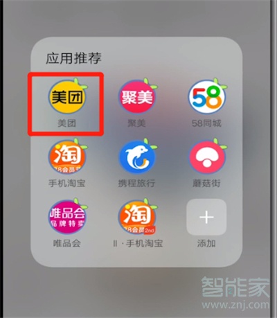 美團(tuán)怎么打賞騎手紅包