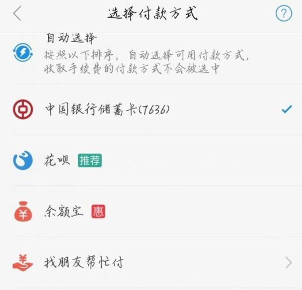 淘寶網購有多少種支付方式?