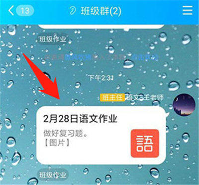 qq班級(jí)群里的作業(yè)怎么批改