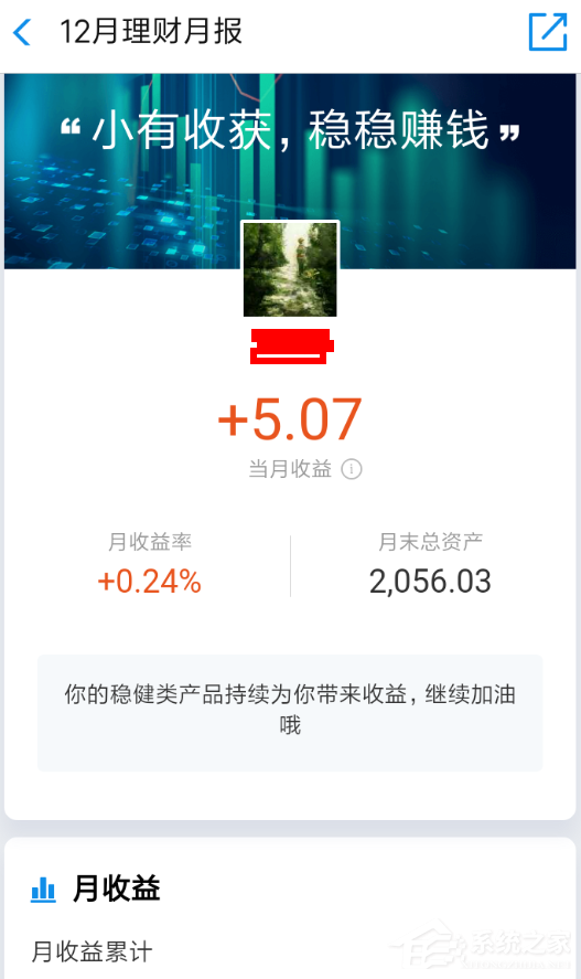 支付寶怎么查看理財月報？支付寶理財月報查看方法