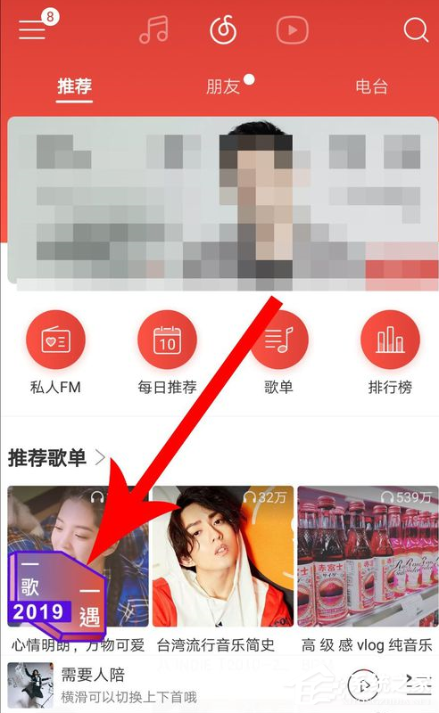 網易云音樂如何匹配聊天？網易云音樂匹配聊天的方法