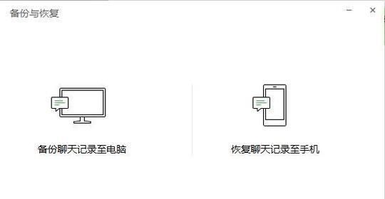 如何將手機內微信聊天記錄搬家到新手機?