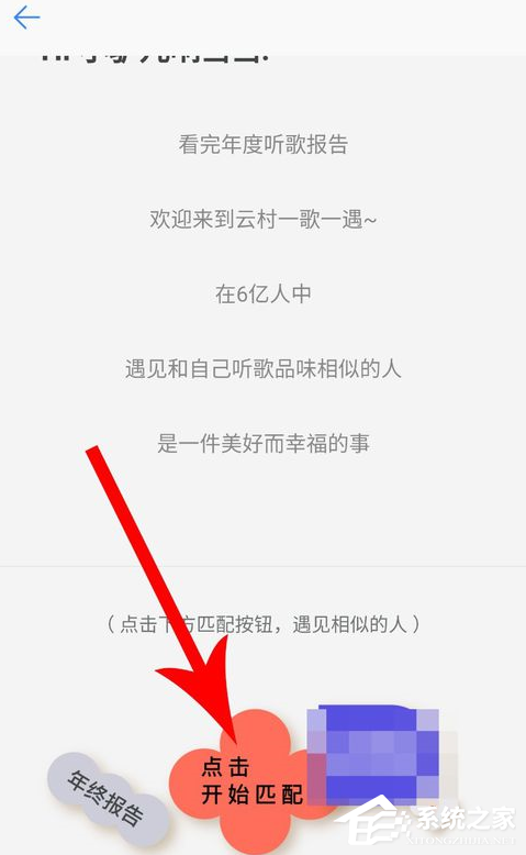 網易云音樂如何匹配聊天？網易云音樂匹配聊天的方法