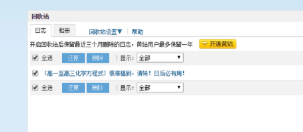 qq動態(tài)刪除了怎么恢復(fù)