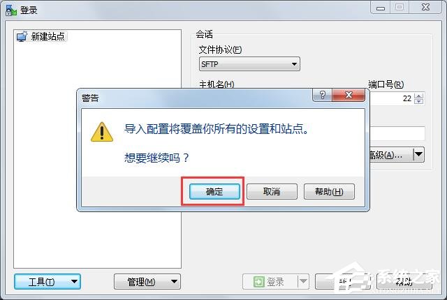 WinSCP怎么導入站點配置？WinSCP導入站點配置的簡單方法！