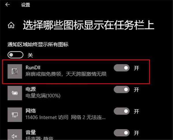Win10狀態欄廣告總是彈出怎么辦？解決Win10廣告欄彈出教程