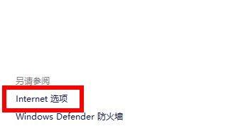 Win11應(yīng)用商店無法聯(lián)網(wǎng)怎么解決？