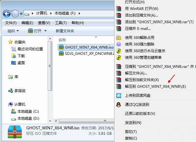 有鏡像文件怎么重裝系統(tǒng)Win7?