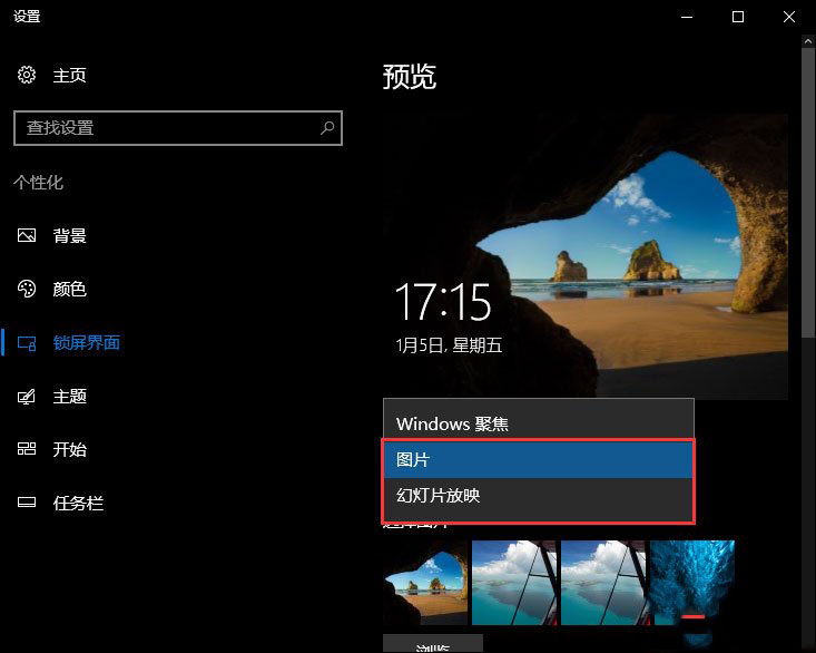 Win10重裝系統(tǒng)后無法自動(dòng)更換聚焦鎖屏壁紙?jiān)趺崔k?