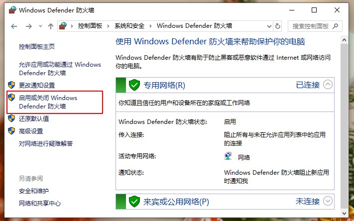 Win10安全警報怎么關閉?Win10關閉安全警報的兩種方法