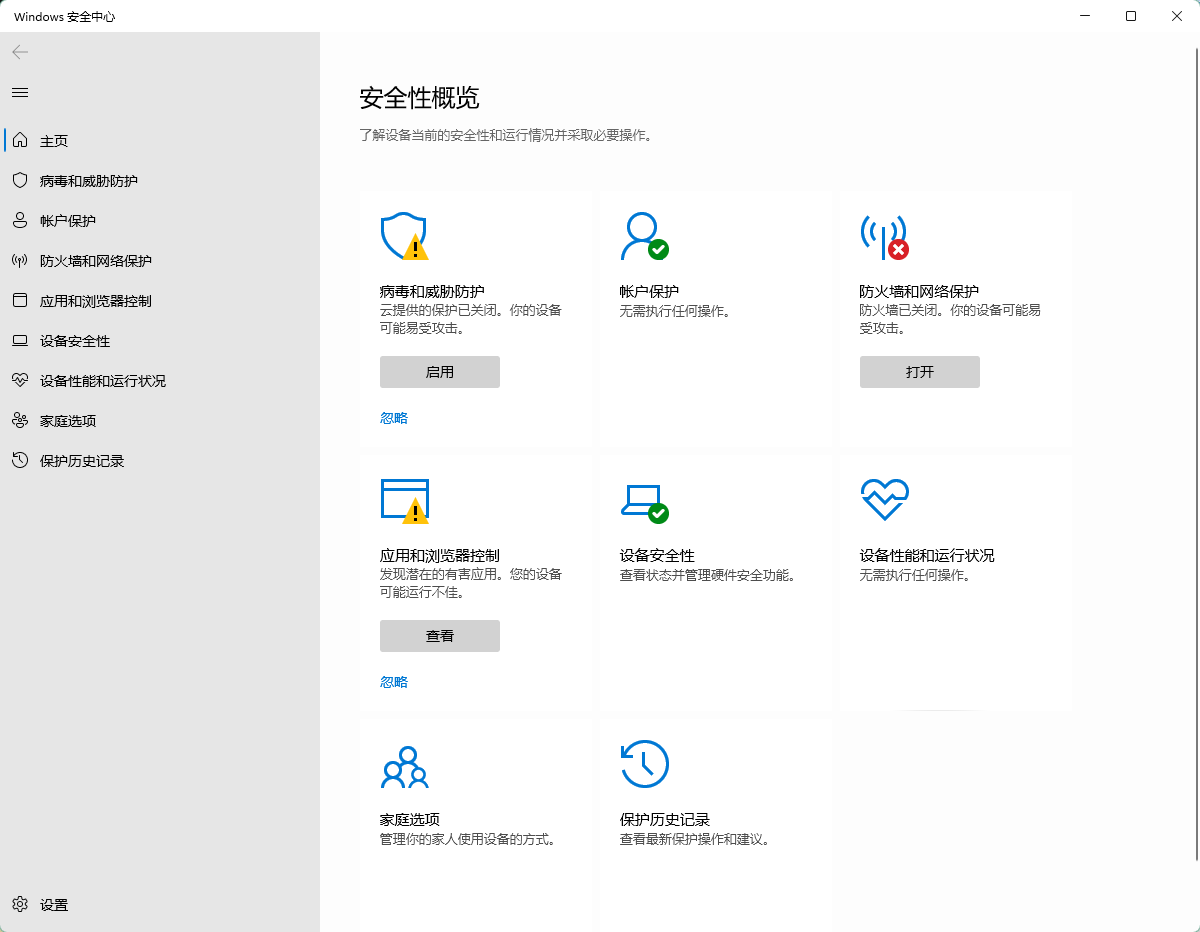 Win11系統安全中心部分功能打不開怎么辦？