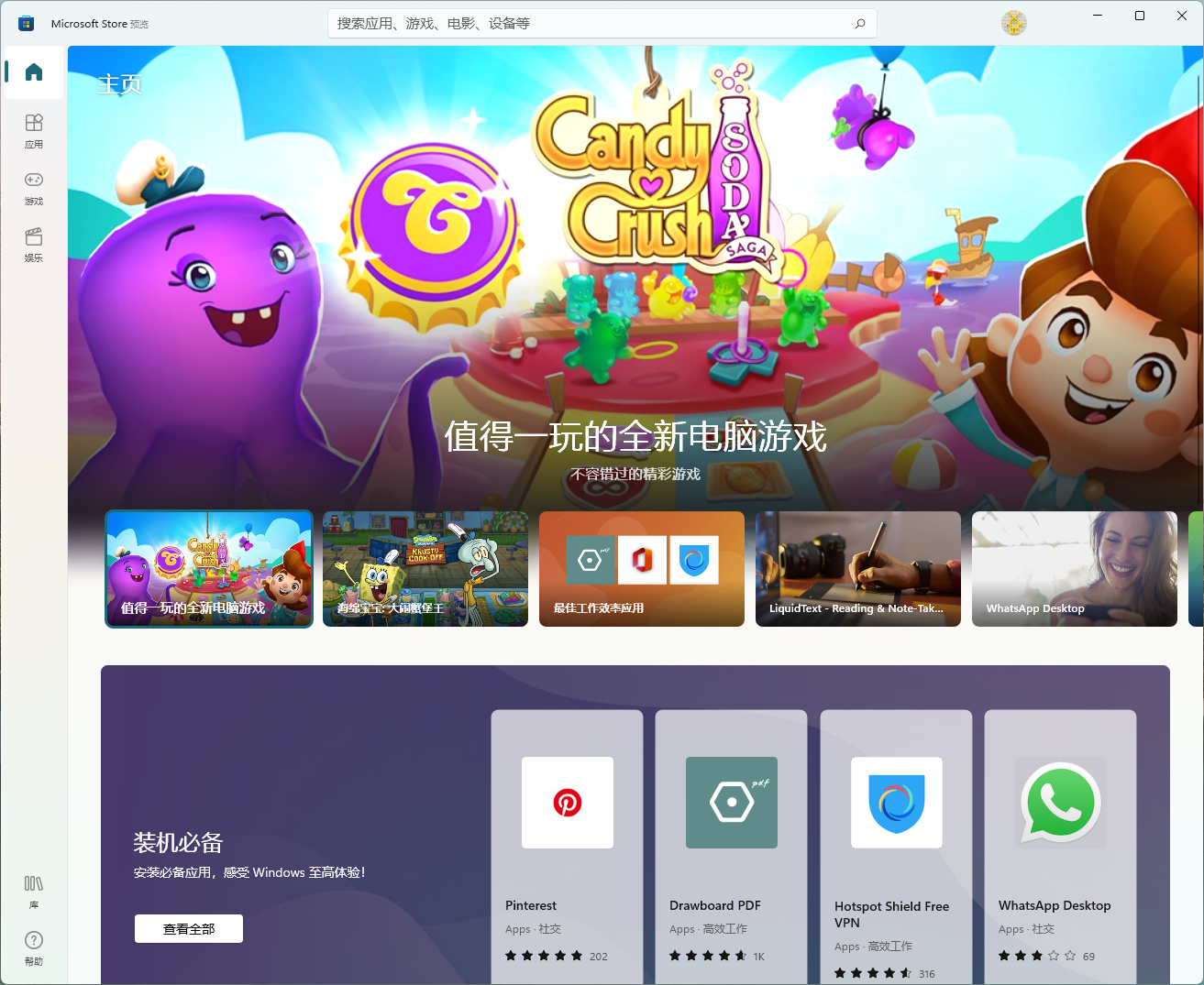 Win11系統(tǒng)應(yīng)用商店還是Win10的應(yīng)用商店怎么辦？