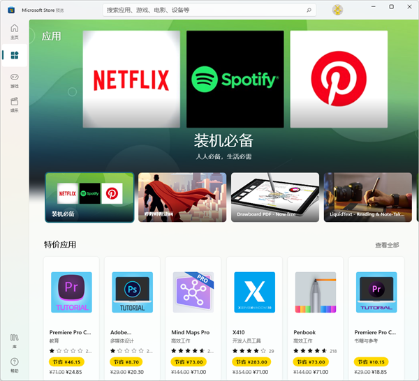 Win11系統(tǒng)應(yīng)用商店還是Win10的應(yīng)用商店怎么辦?