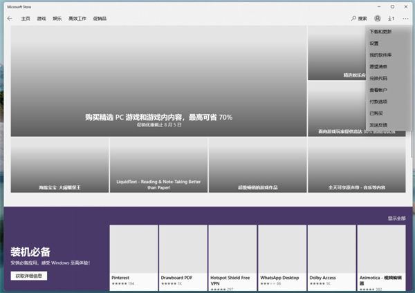 Win11系統(tǒng)應(yīng)用商店還是Win10的應(yīng)用商店怎么辦?