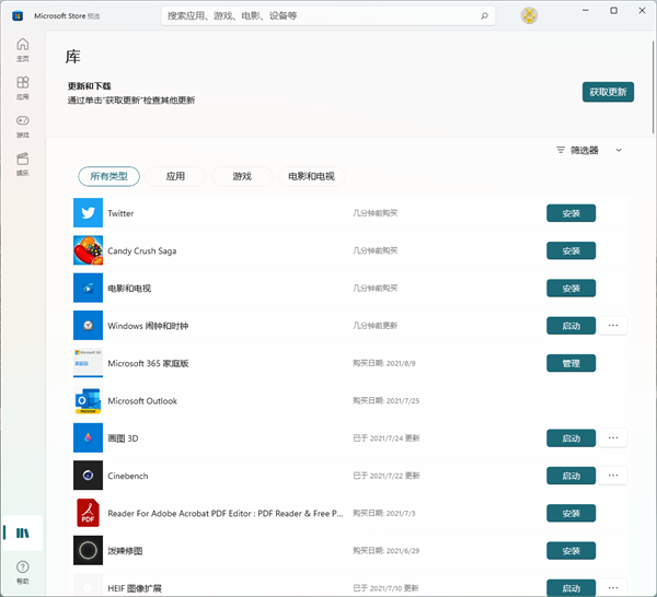 Win11系統(tǒng)應(yīng)用商店還是Win10的應(yīng)用商店怎么辦?