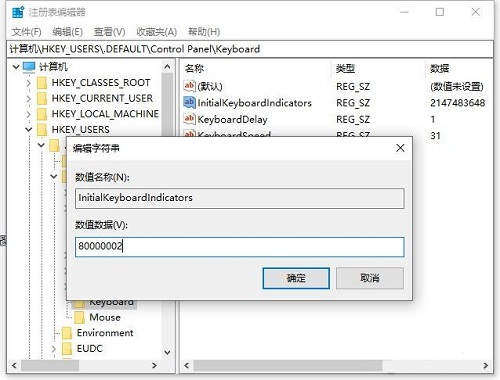 Win10系統(tǒng)如何設(shè)置開機(jī)默認(rèn)開啟數(shù)字小鍵盤？