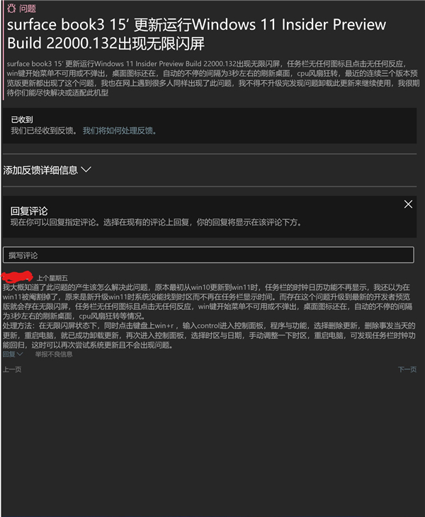 微軟Surface Book 3更新Win11后發生無限閃屏怎么辦？