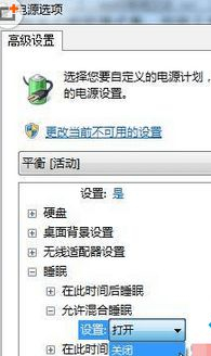 Win7沒(méi)有休眠功能怎么辦？Win7沒(méi)有休眠功能的解決方法