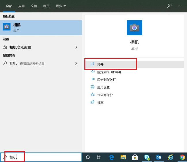 Win10筆記本電腦怎么打開攝像頭？