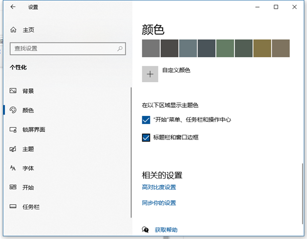 Win10任務欄想要自動變色怎么辦？Win10任務欄自動變色教程