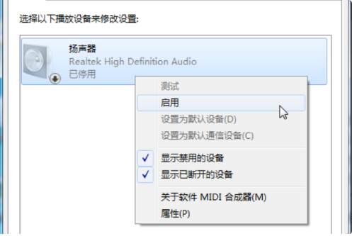 Win7系統揚聲器被禁用怎么辦？Win7系統恢復揚聲器教程