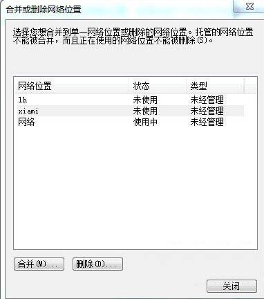 Win7電腦怎么刪除網(wǎng)絡(luò)的位置？win7刪除網(wǎng)絡(luò)位置教程