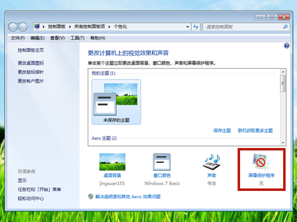 win7休眠設置在哪里